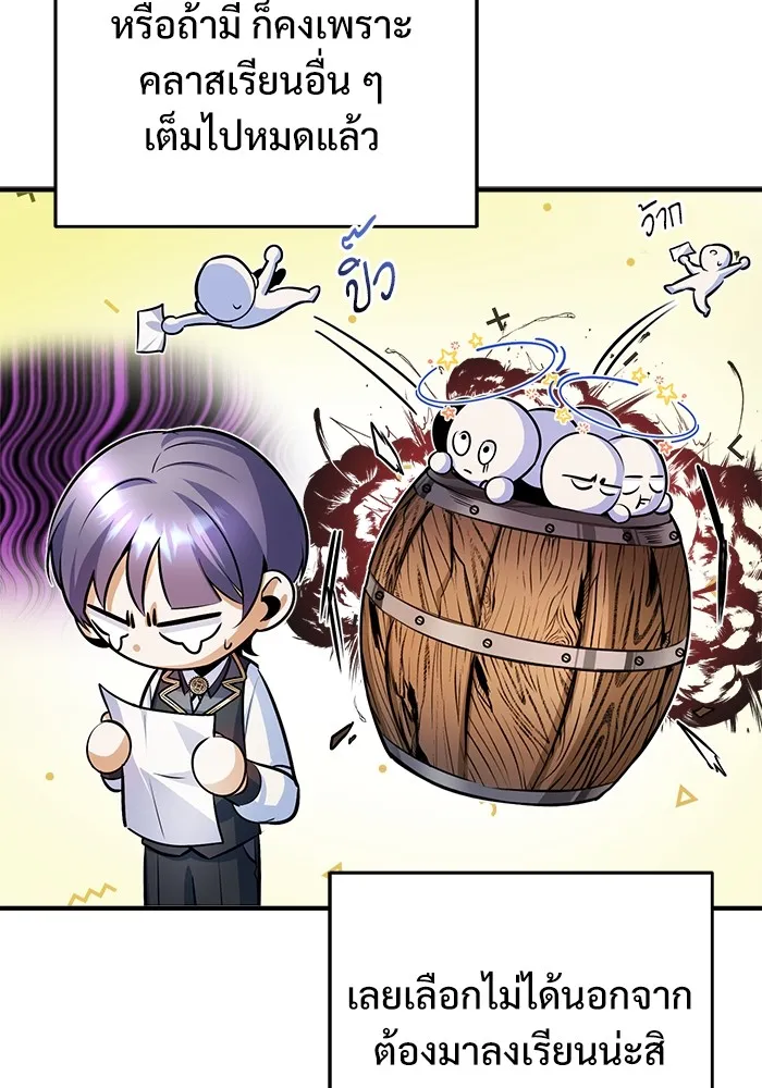 ศาสตราจารย์จำเป็นแห่งอะคาเดมี ตอนที่ 6 รูปที่ 61