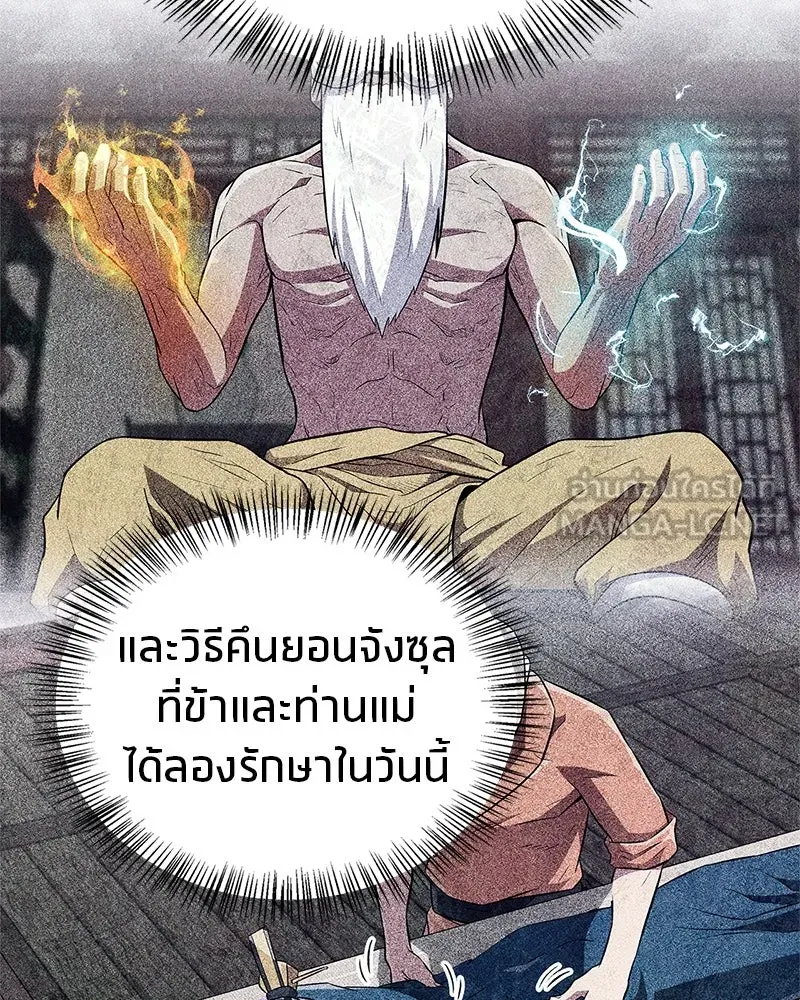 สุดยอดเทรนเนอร์แห่งยุทธภพ ตอนที่ 38 จงเก็บศัตรูไว้ใกล้ตัวยิ่งกว่า รูปที่ 127