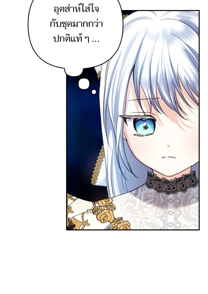 บุตรสาวของดยุกปีศาจ ตอนที่ 71 รูปที่ 4