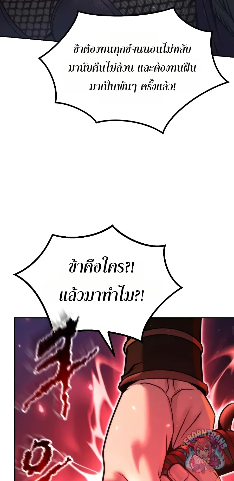 Chronicles of the Demon Faction ตำนานการเก_ดใหม_ในล_ทธ_มาร ตอนที่ ตอนที่ 168 รูปที่ 73