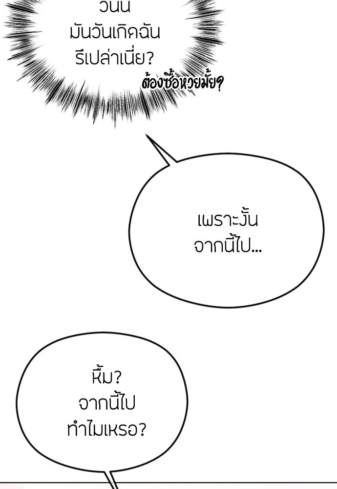 วิธีหนีตายจากนิยายโรคจิต ตอนที่ 71 รูปที่ 41