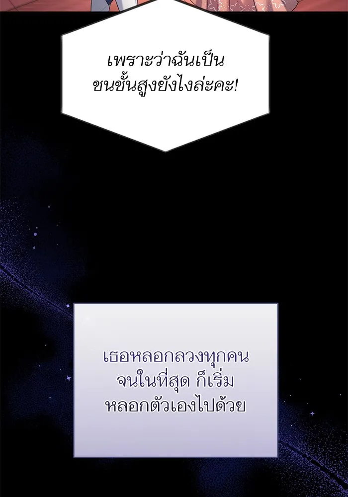 แด่ตัวละครโปรดที่ถูกทิ้ง ตอนที่ 50 รูปที่ 91