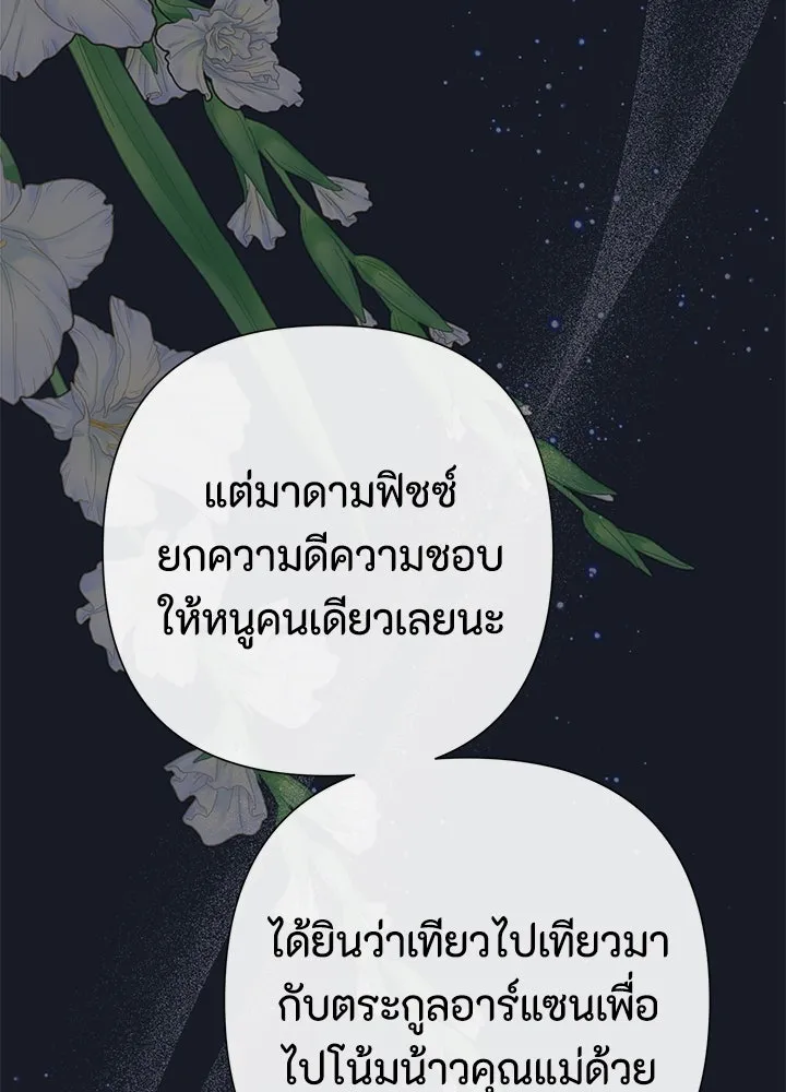 องค์ชายผู้อื้อฉาว ตอนที่ 78 รูปที่ 49