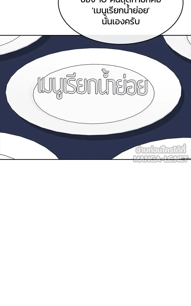 บันทึกครัวค่ายทหาร ตอนที่ 213 รูปที่ 12