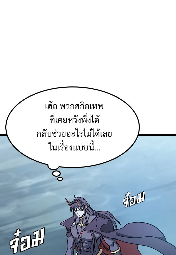 วิถีชาวนาของราชาปีศาจ ตอนที่ 69 รูปที่ 65