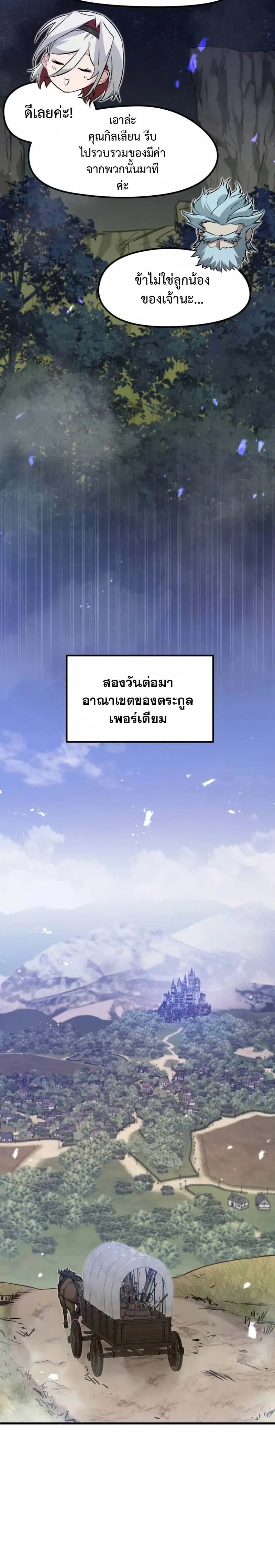 The Regressed Mercenary_s Machinations ตำนานราชาแห_งทหารร_บจ_าง ตอนที่ ตอนที่ 16 รูปที่ 28