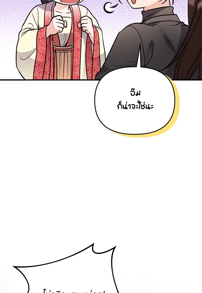 ข้าเนี่ยนะเป็นพระสนม ตอนที่ 16 นายพลผู้ตอบแทนบุญคุณ รูปที่ 23