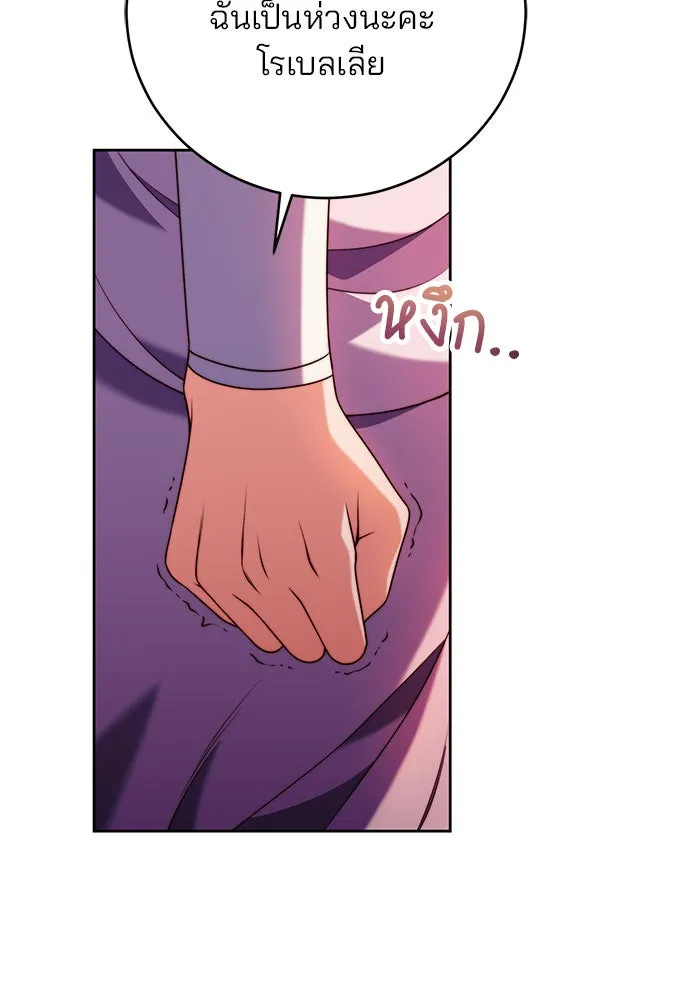แผนหย่าสามีทรราช ตอนที่ 3 รูปที่ 88