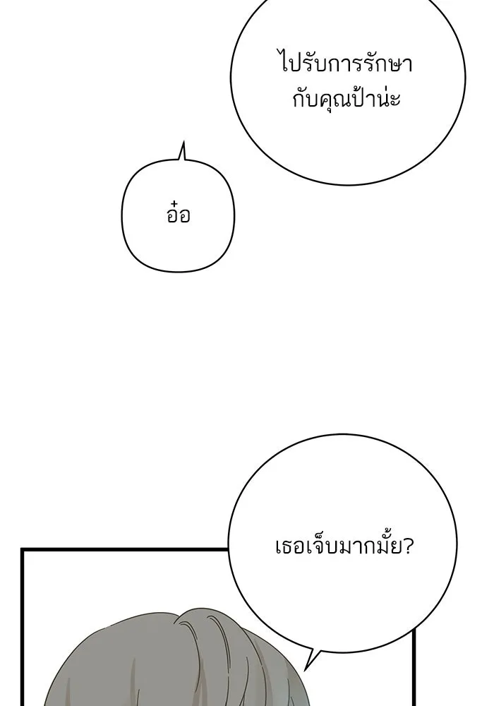 ฉันมันร้าย หรือเพราะโลกไม่น่ารัก ตอนที่ 137 รูปที่ 71