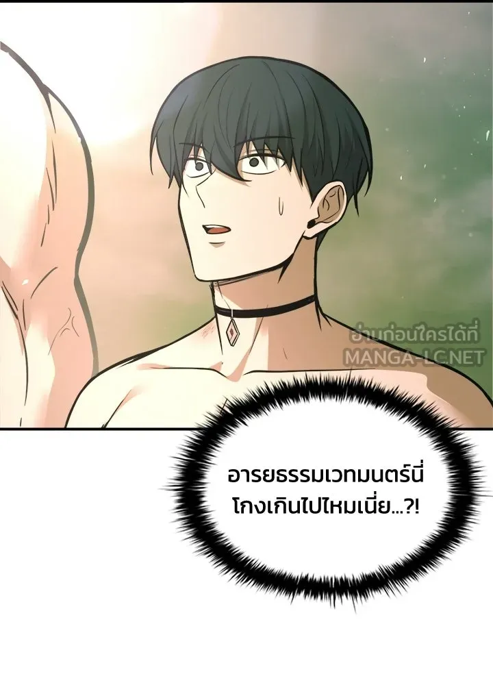 ผู้พิชิตเกมป้องกันฐาน ตอนที่ 168 รูปที่ 96