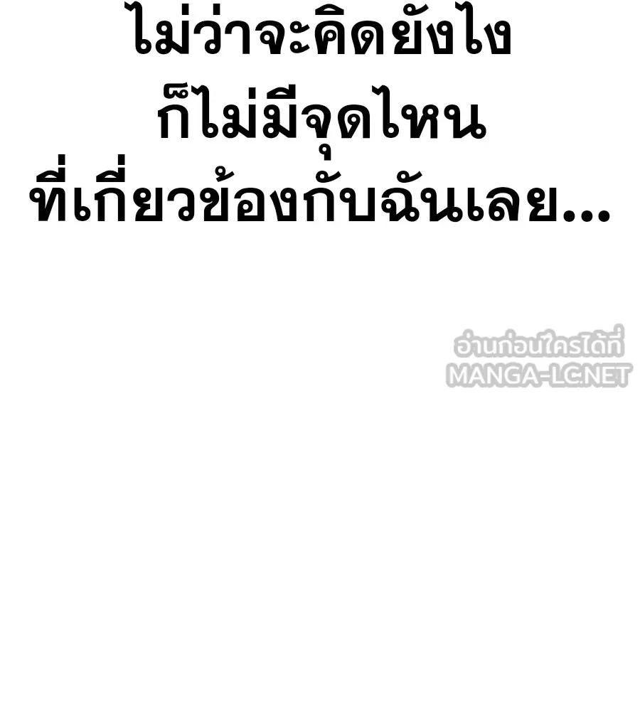 คอลเซ็นเตอร์เปลี่ยนชีวิต ตอนที่ 36 จุดเริ่มต้นของความพินาศ รูปที่ 57