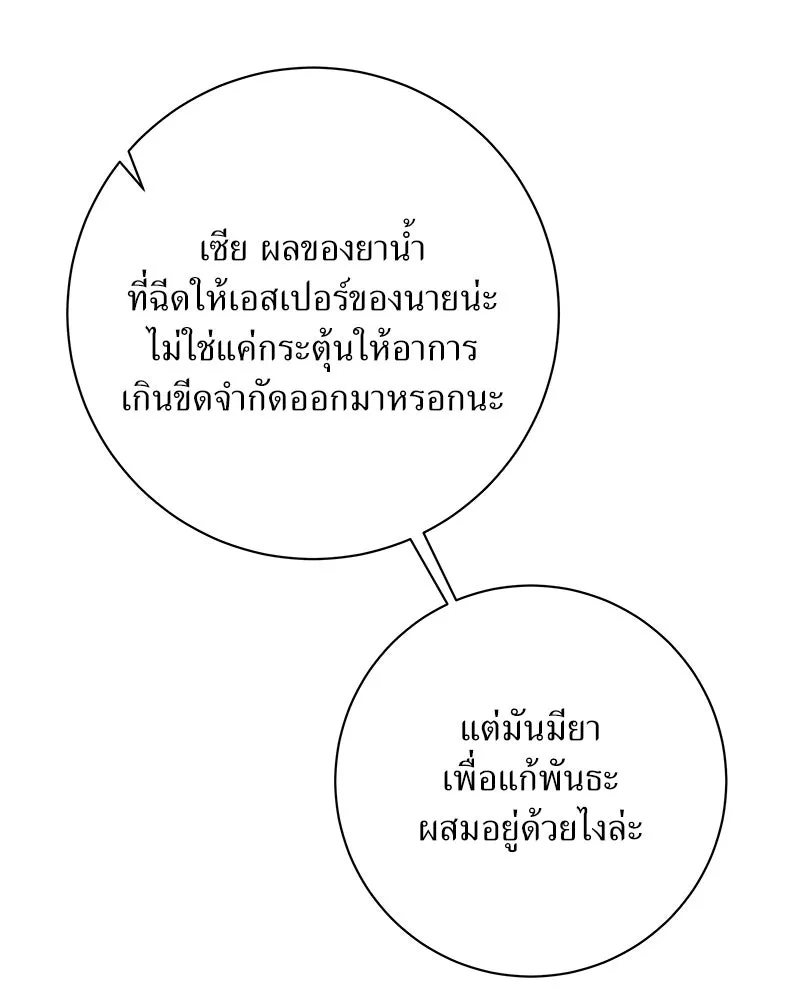 แด่ความเกลียดชัง ตอนที่ 50 รูปที่ 161