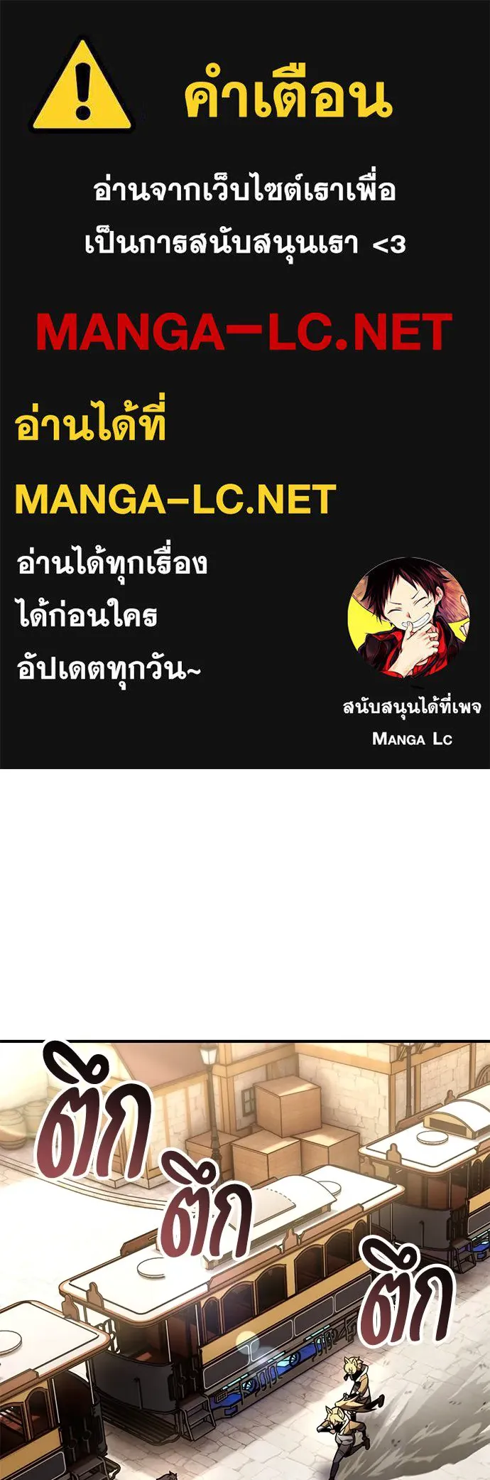 ไอ้เพลเยอร์นั่น ฉันฆ่ามันเอง ตอนที่ 79 รูปที่ 1