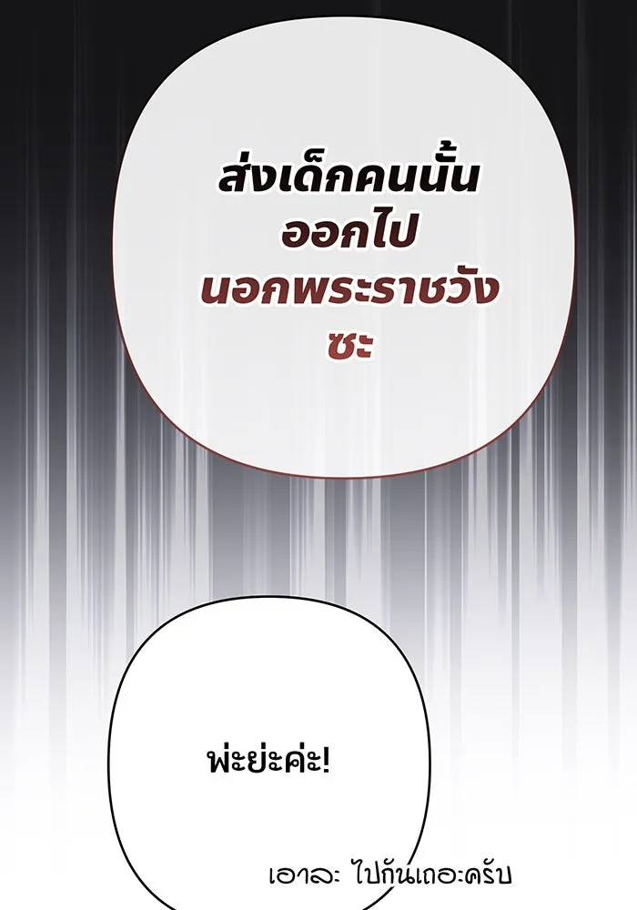 หนูน้อยทรราช ตอนที่ 28 รูปที่ 100