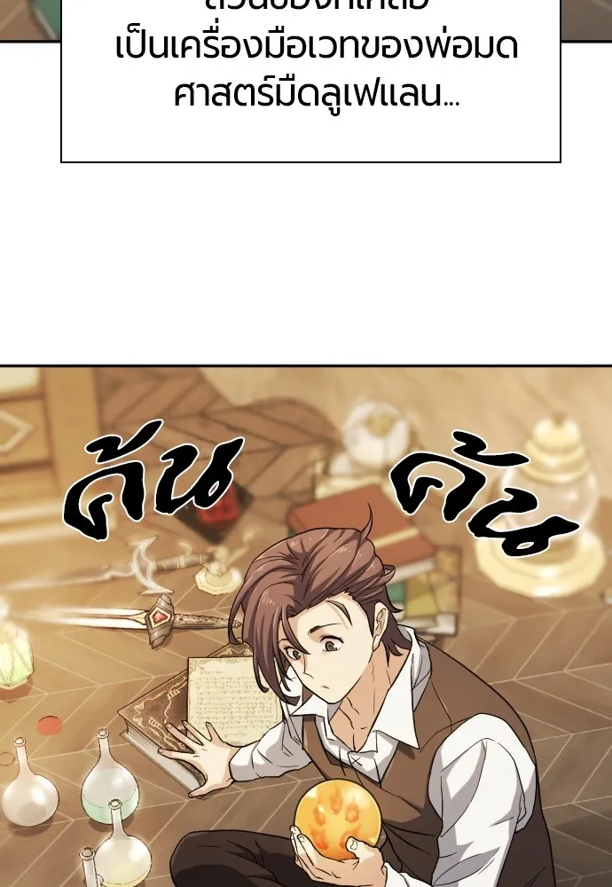 ยอดสถาปนิกผู้พิทักษ์อาณาจักร ตอนที่ 18 รูปที่ 34