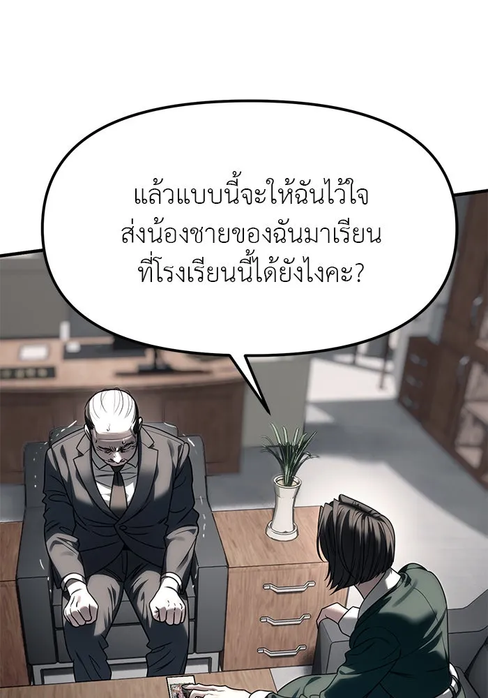 ปฏิบัติการลับบุกโรงเรียนไฮโซ ตอนที่ 112 รูปที่ 86