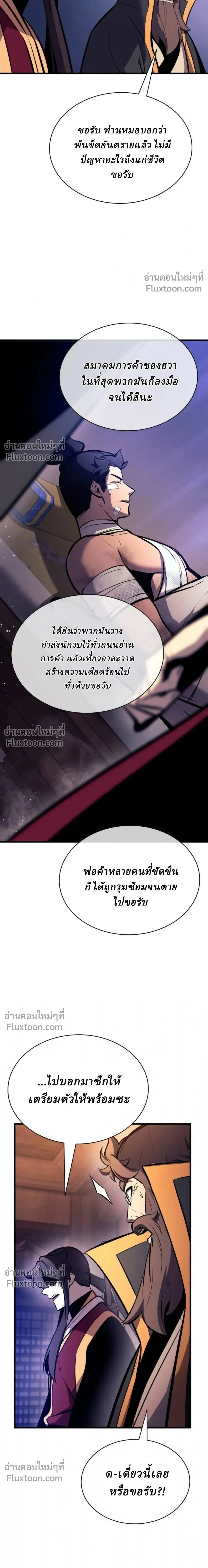 Rebirth of the Divine Demon การหวนค_นของมารสวรรค_ผ_พ_ช_ตใต_หล_า ตอนที่ ตอนที่ 29 รูปที่ 30