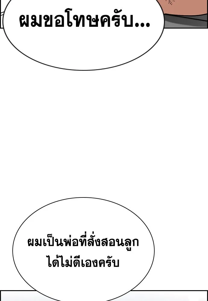 การศึกษาที่แท้จริง ตอนที่ 252 รูปที่ 80