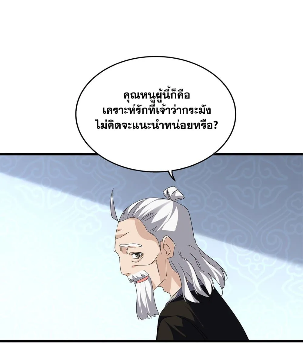 Magic Emperor ราชาจอมเวทย_ ตอนที่ ตอนที่ 782 รูปที่ 43