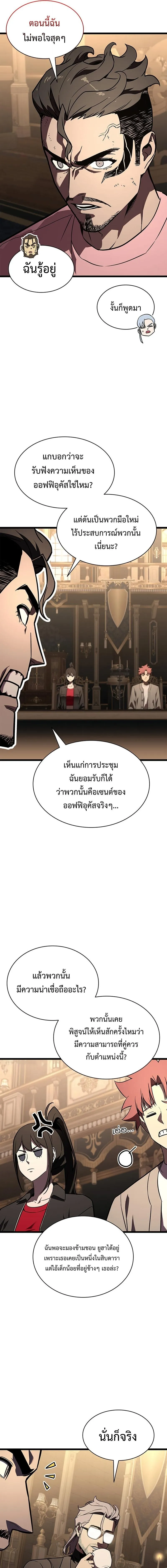 The Return of the Disaster-Class Hero ตอนที่ ตอนที่ 146 รูปที่ 9