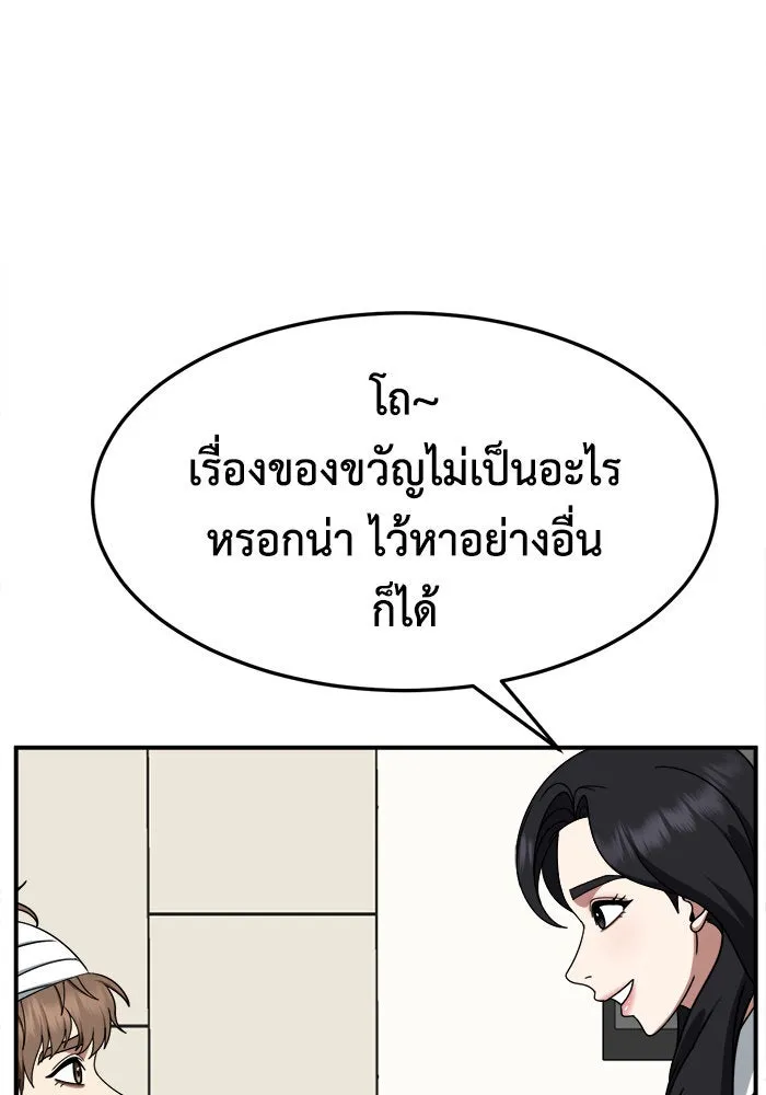 ช่วยเปลี่ยนฉันที ตอนที่ 237. ซีซัน 2 โจเยบิน 19 รูปที่ 86