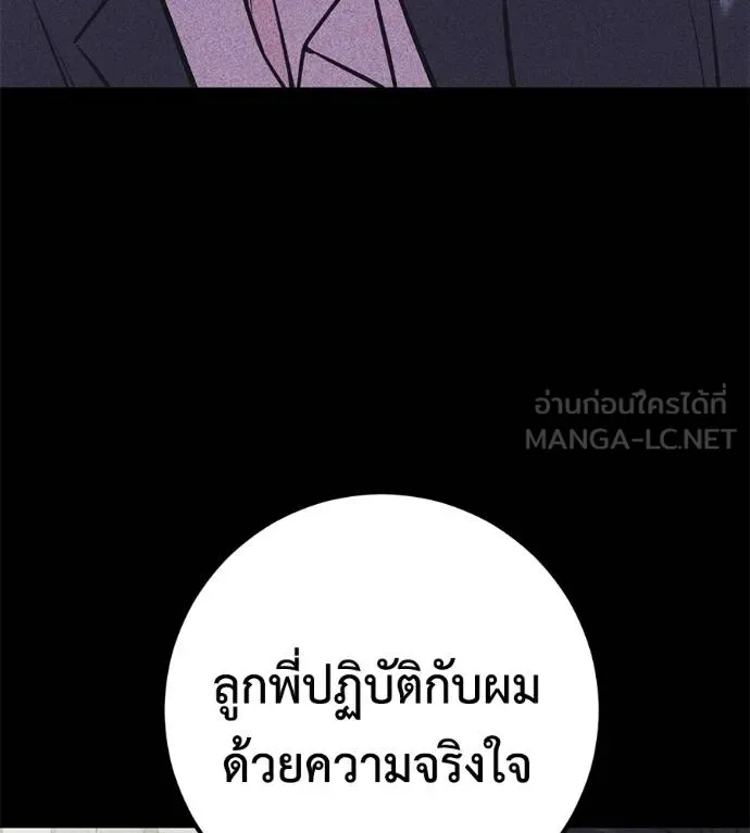 เรียกฉันว่าพระเจ้า ตอนที่ 43 รูปที่ 140