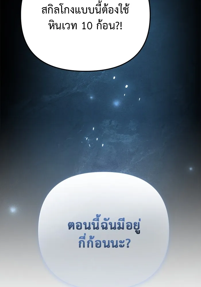 โกดังลับหลังโลกแตก ตอนที่ 4 รูปที่ 94