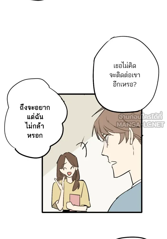 ฉันเปล่าร้องไห้ซะหน่อย ตอนที่ 33 รูปที่ 30