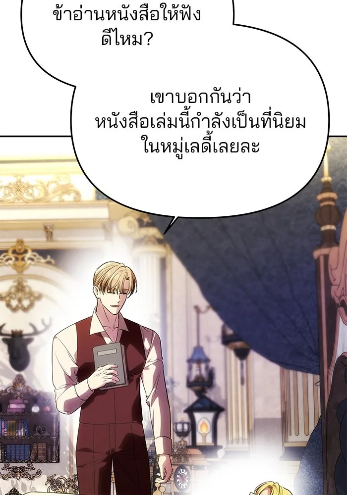 เกมรักจับสามี ตอนที่ 55 รูปที่ 94