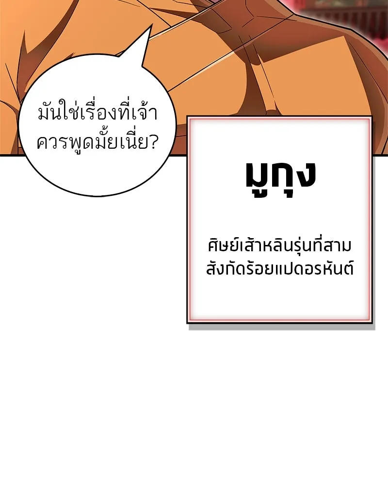 สุดยอดเทรนเนอร์แห่งยุทธภพ ตอนที่ 61 เลเวลอัปอยู่คนเดียว รูปที่ 121