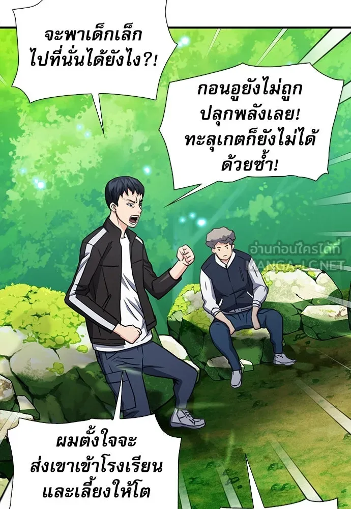 ดรูอิดแห่งสถานีโซล ตอนที่ 104 รูปที่ 21