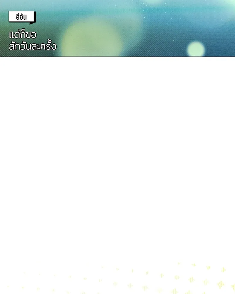 ย้อนเวลามาเป็นมักเน่ ตอนที่ 38 รูปที่ 76