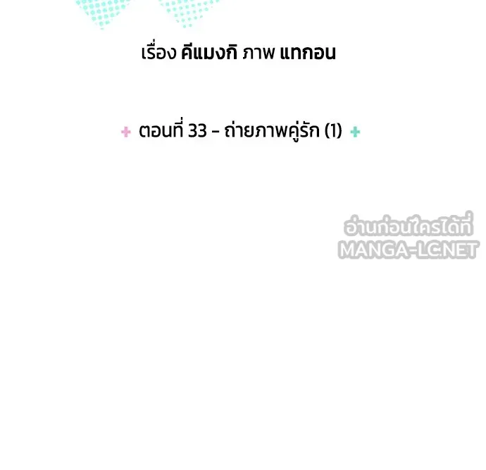 Couple Breaker ตอนที่ 33 รูปที่ 6