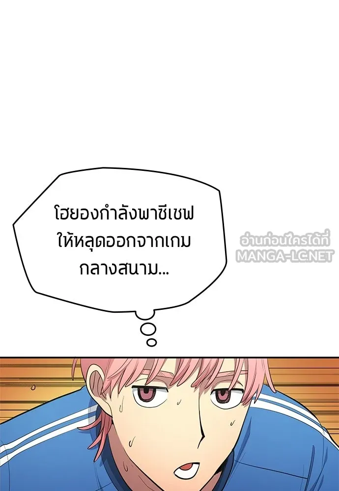 นักเตะแข้งสวรรค์ ตอนที่ 101 รูปที่ 81