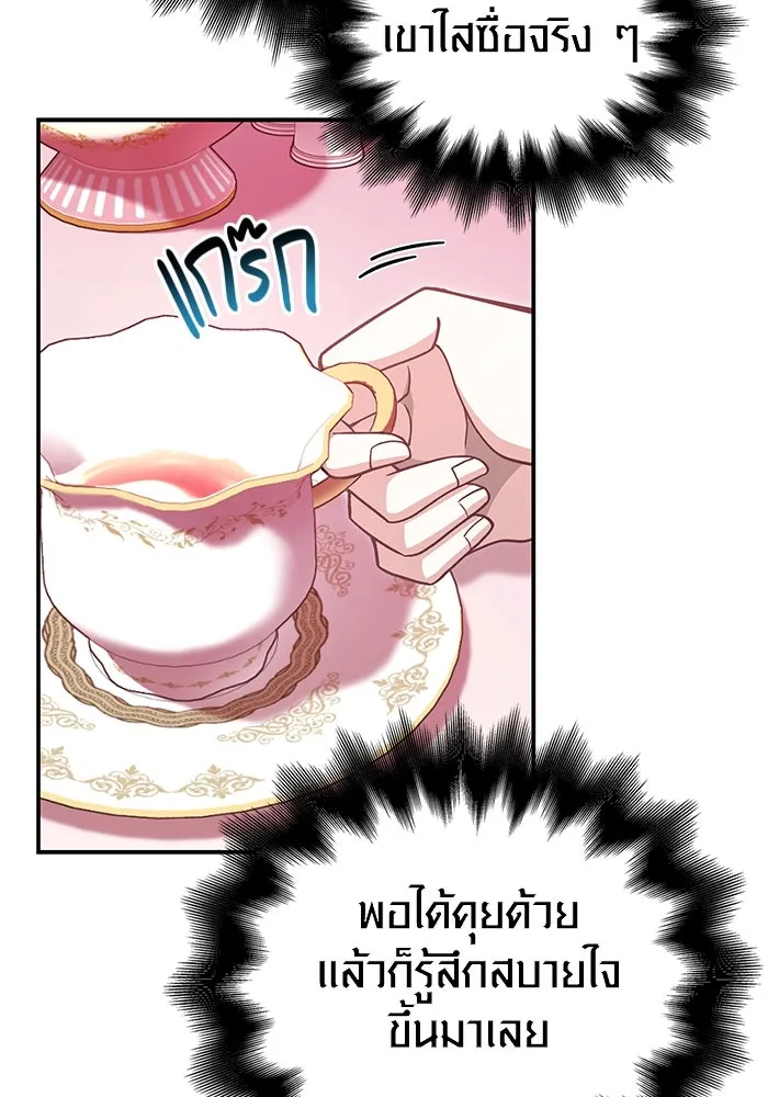เอาชีวิตรอดในเกมฉบับคนเถื่อน ตอนที่ 57 ภารกิจแรก รูปที่ 56