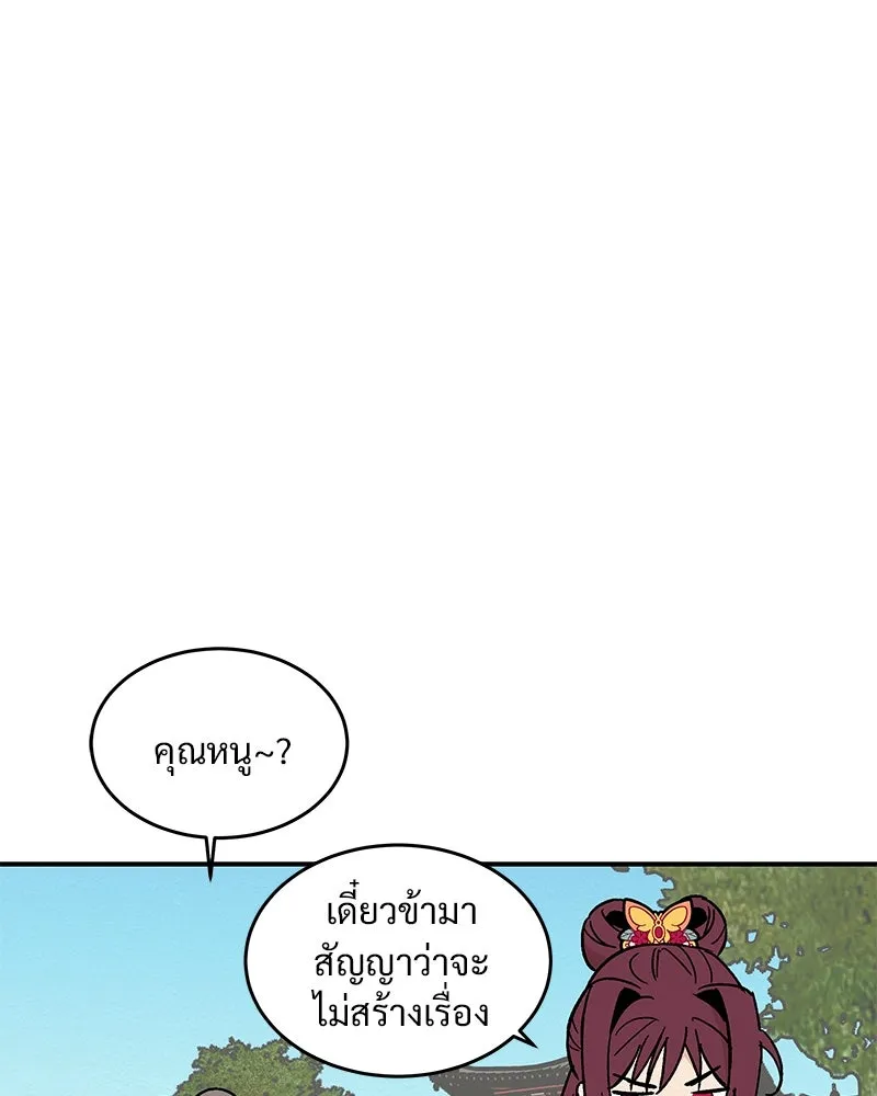 ข้าต้องไม่ใช่พระชายา ตอนที่ 16 รูปที่ 19