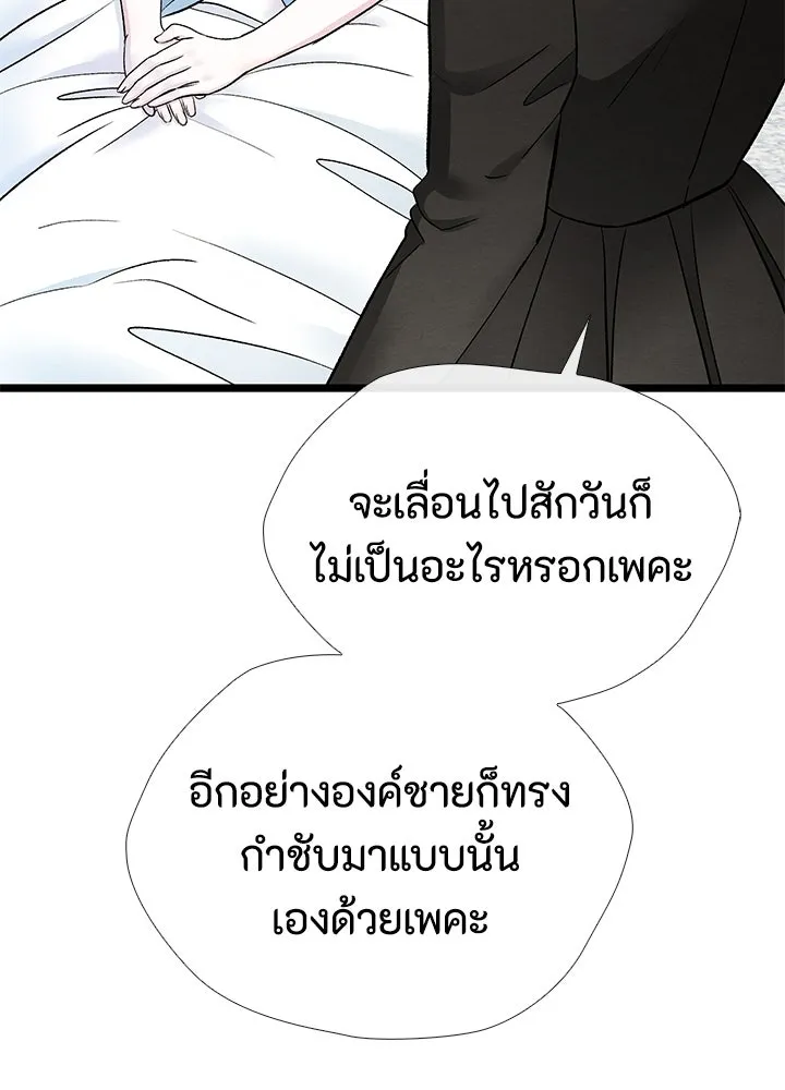 องค์ชายผู้อื้อฉาว ตอนที่ 36 รูปที่ 80