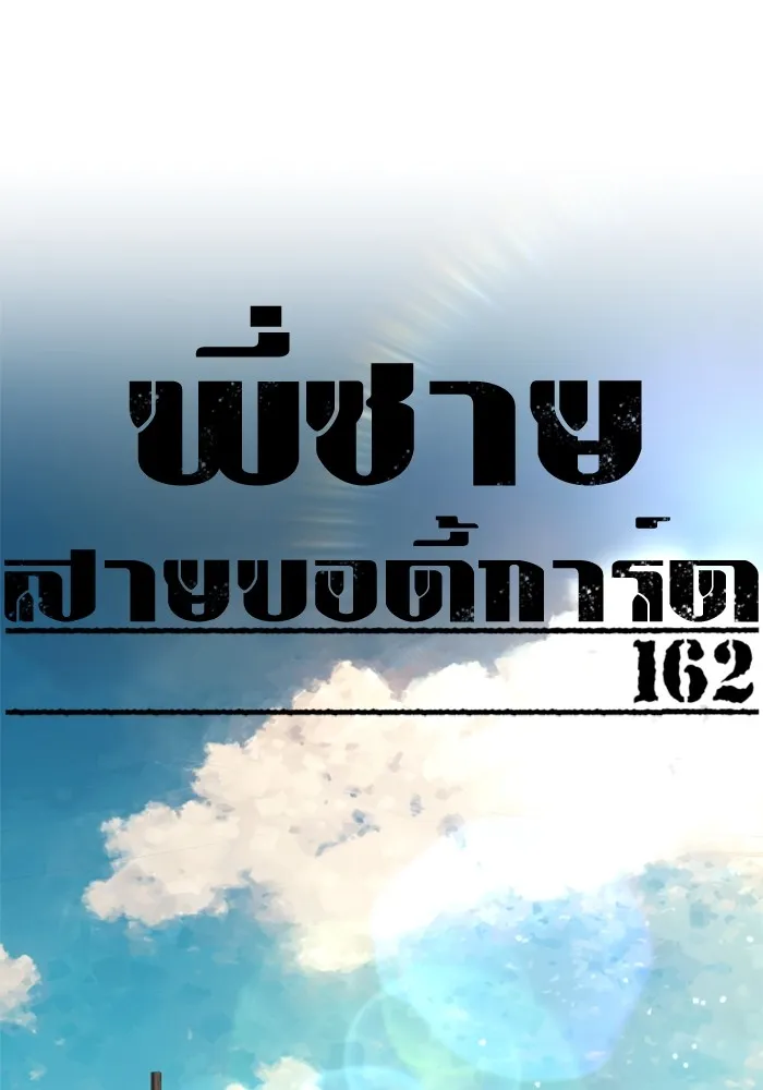 พี่ชายสายบอดี้การ์ด ตอนที่ 162 รูปที่ 4