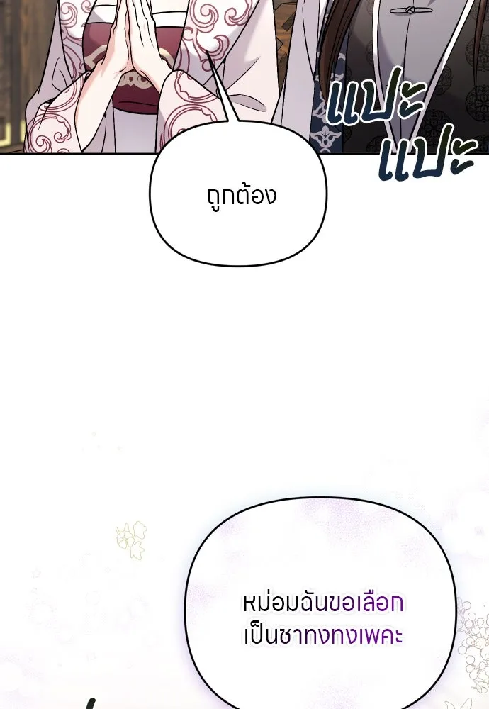 ข้าเนี่ยนะเป็นพระสนม ตอนที่ 37 ตอบแทนตามที่ได้รับ รูปที่ 83