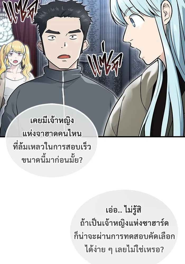 อูเร็ค มาซิโน่ ตอนที่ 4 พวกนกกาเหว่า รูปที่ 17