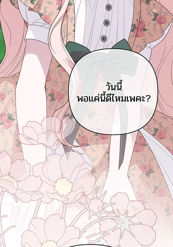 หนูน้อยทรราช ตอนที่ 111 รูปที่ 26