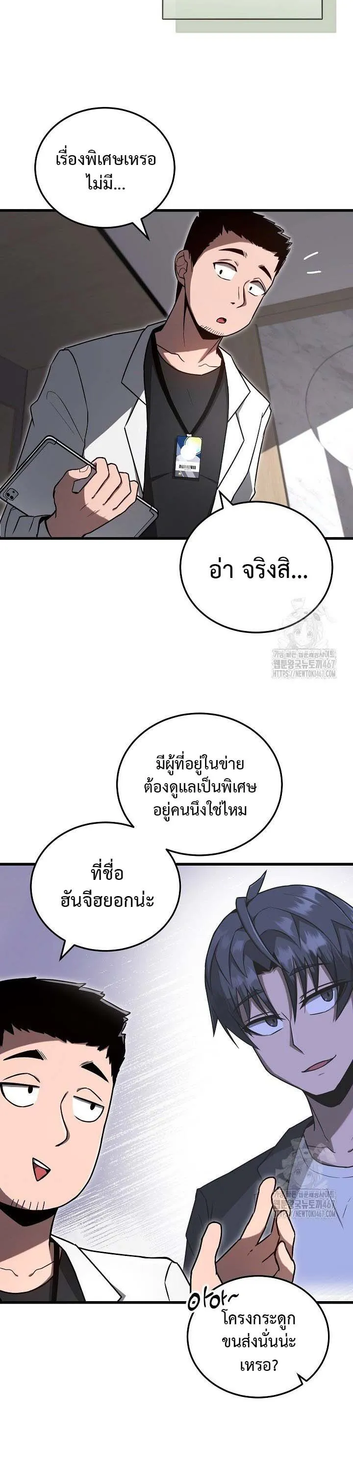How to Retire as a Disaster Necromancer แผนเกษ_ยณใหม_ของเนโครแมนเซอร_ ตอนที่ ตอนที่ 6 รูปที่ 2
