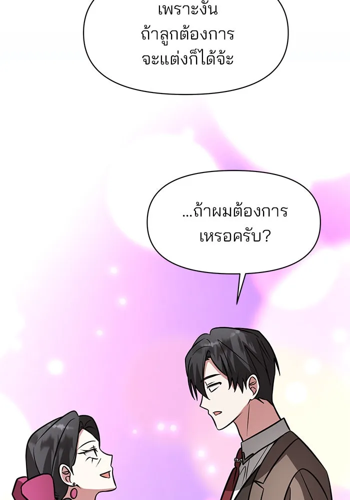 อะคาเดมีนี้เห็นทีจะเจ๊ง ตอนที่ 75 รูปที่ 29