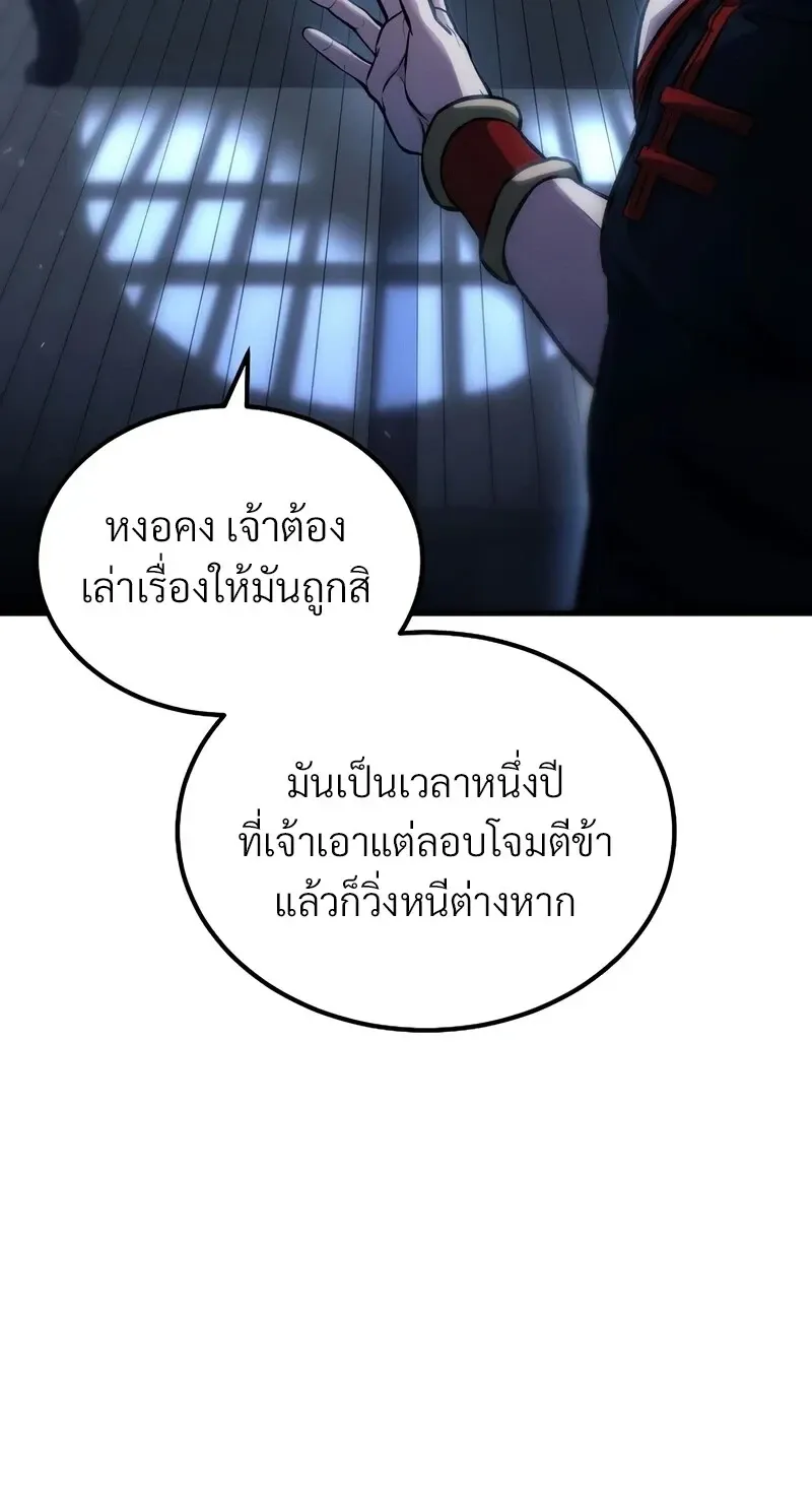 The Hero Returns ตอนที่ ตอนที่ 143 รูปที่ 49