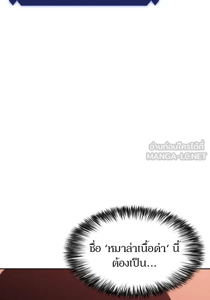 ผู้เล่นหน้าใหม่เลเวลแมกซ์ ตอนที่ 55 ต้นกำเนิดแห่งความตาย 'เพน รูปที่ 117