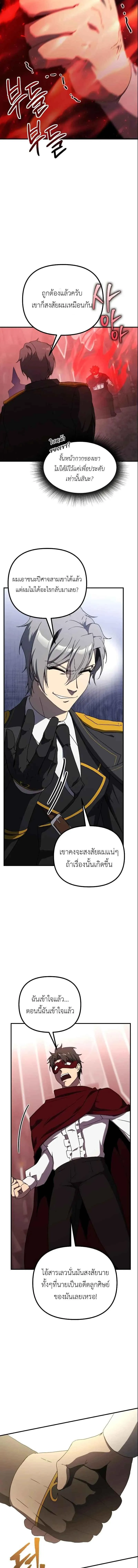 Playing the Perfect Fox-Eyed Villain ฉ_นกลายเป_นวายร_ายจอมเจ_าเล_ห_ส_ดเพอร_เฟค ตอนที่ ตอนที่ 32 รูปที่ 2