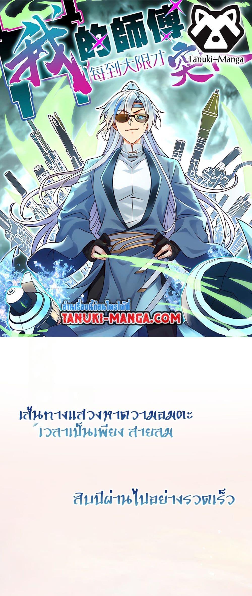 Manga-lc-com อ่านมังงะ อ่านการ์ตูน ออนไลน์ ฟรี My Master Only Breaks Through Every Time the Limit Is Reached ตอนที่ 1 2 3 4 5 6 7 8 9 10 11 12 13 14 ฟรี ไม่มีโฆษณา Manga-lc - อ่าน มังงะ อ่าน การ์ตูน ออนไลน์ อ่านมังงะ ฟรี