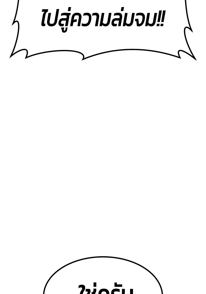 +99 ท่อนไม้พร้อมบวก ตอนที่ 61 ดิเมนชันอีตเตอร์ (9) รูปที่ 89