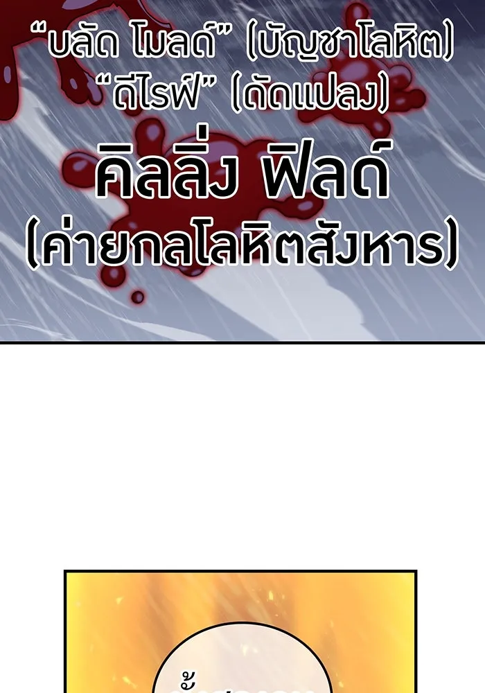 เพลเยอร์เลือดเทวะ ตอนที่ 25 สเตจ  บัลลังก์แห่งวายุและอัสนี รูปที่ 149