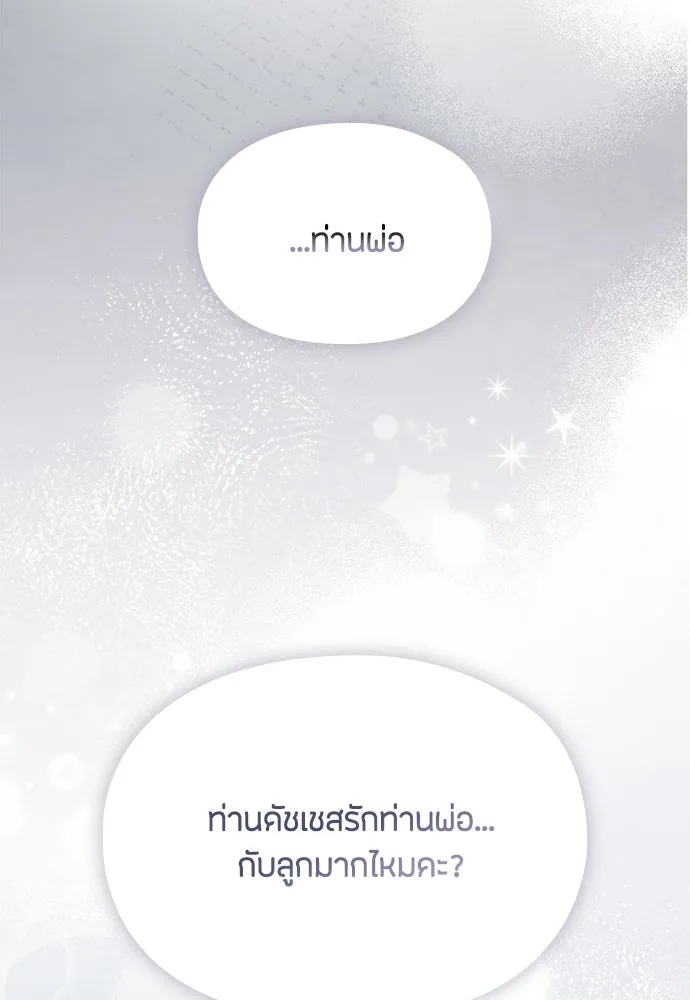 ลูกสาวตัวปลอมของท่านดยุก ตอนที่ 46 รูปที่ 112